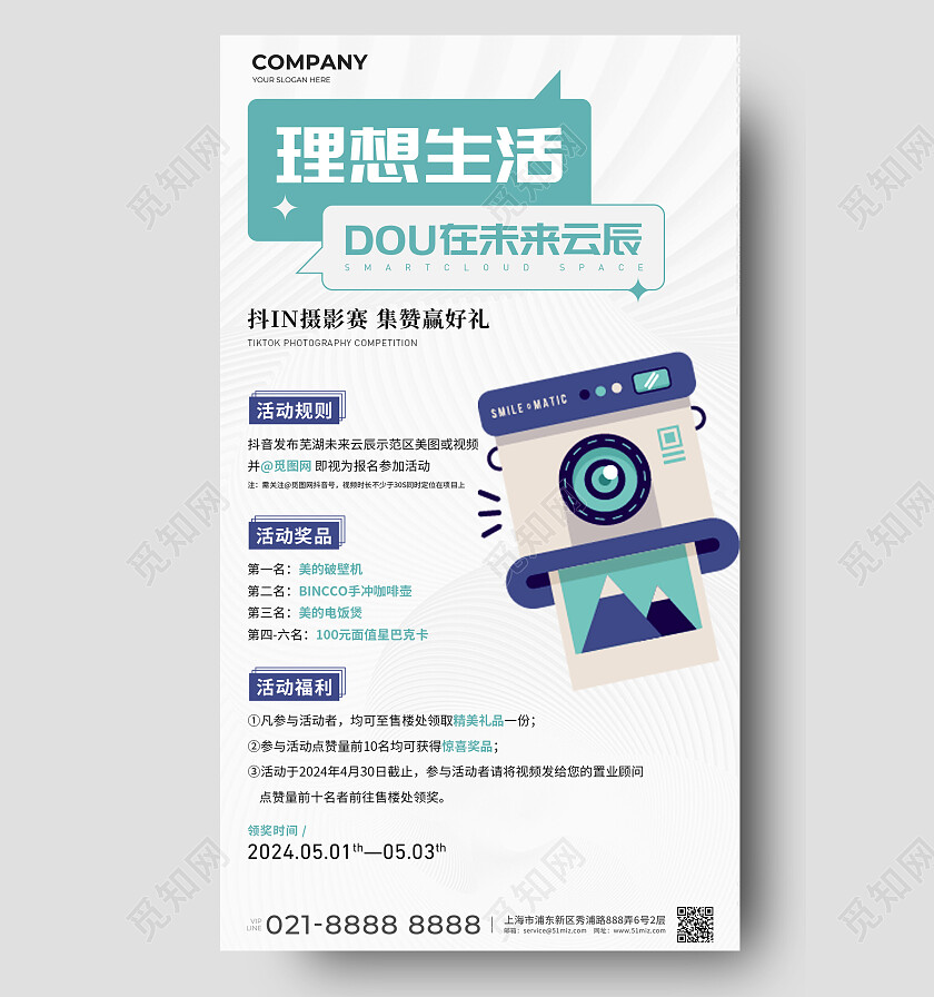 地产价值点清新摄影视频活动海报