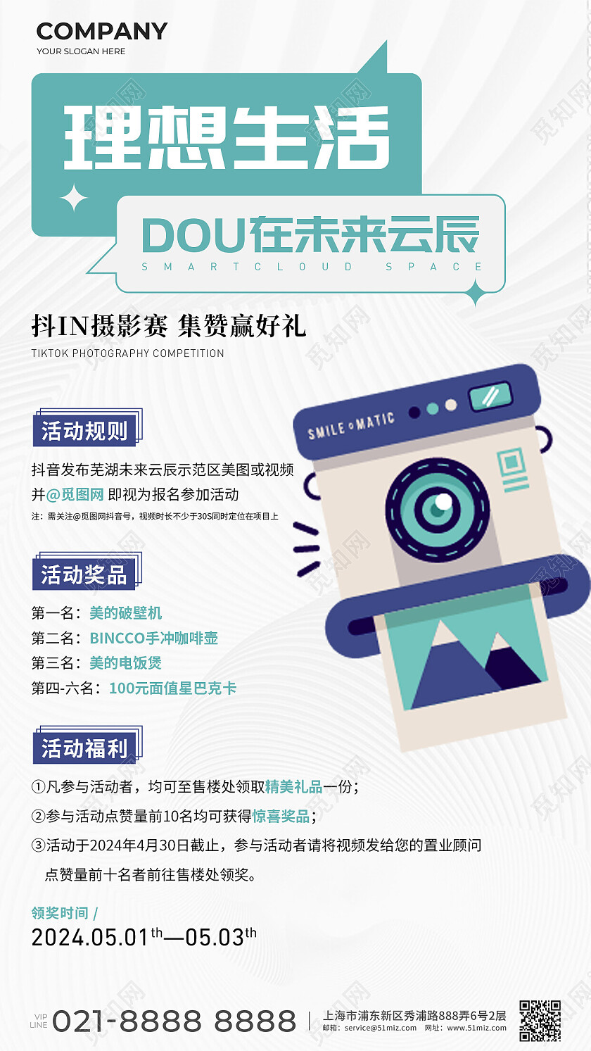 地产价值点清新摄影视频活动海报