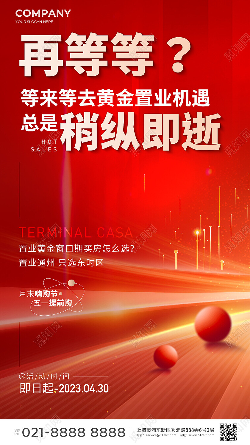 地产价值点红色促销风行业地产热销宣传海报