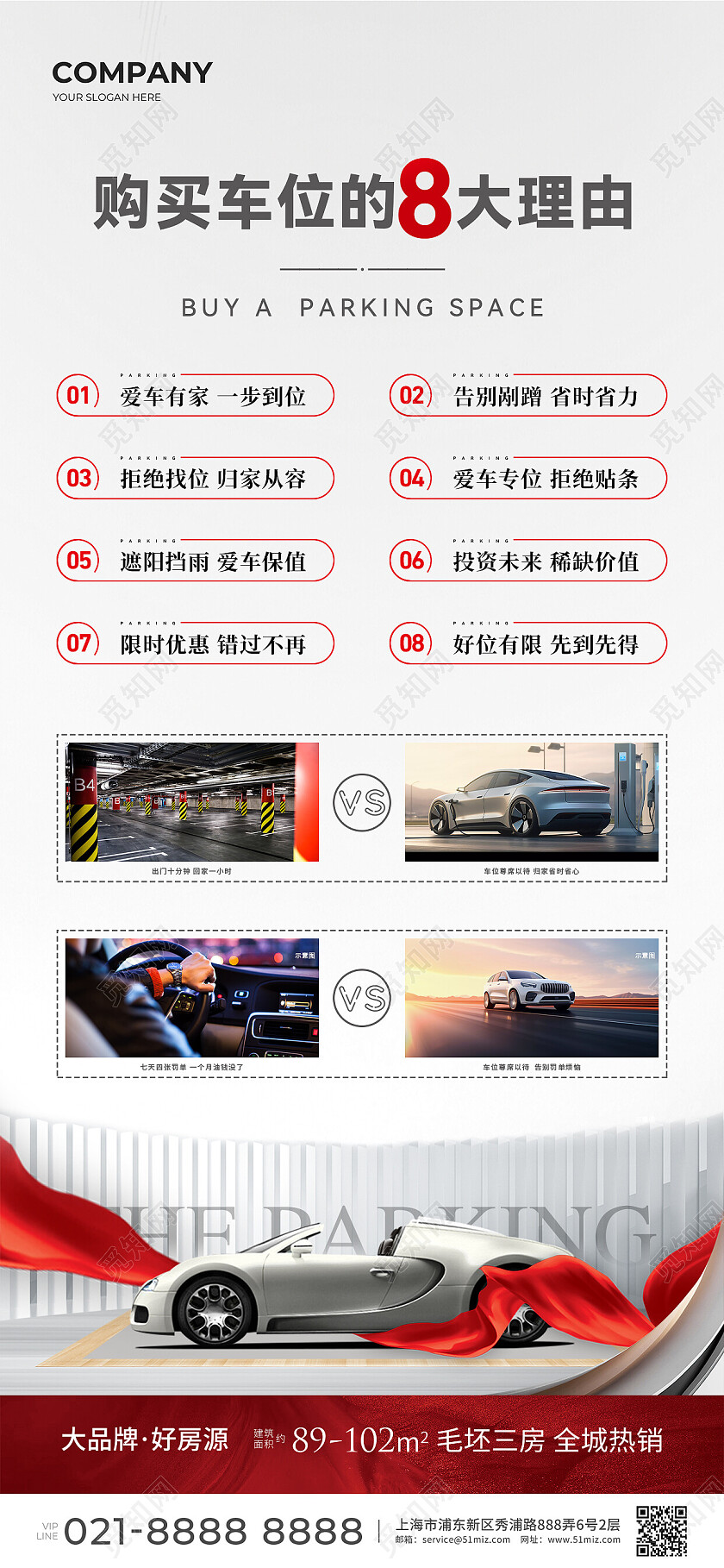 红色地产车库车位地产价值点浅色高级灰地产行业车位车库宣传海报