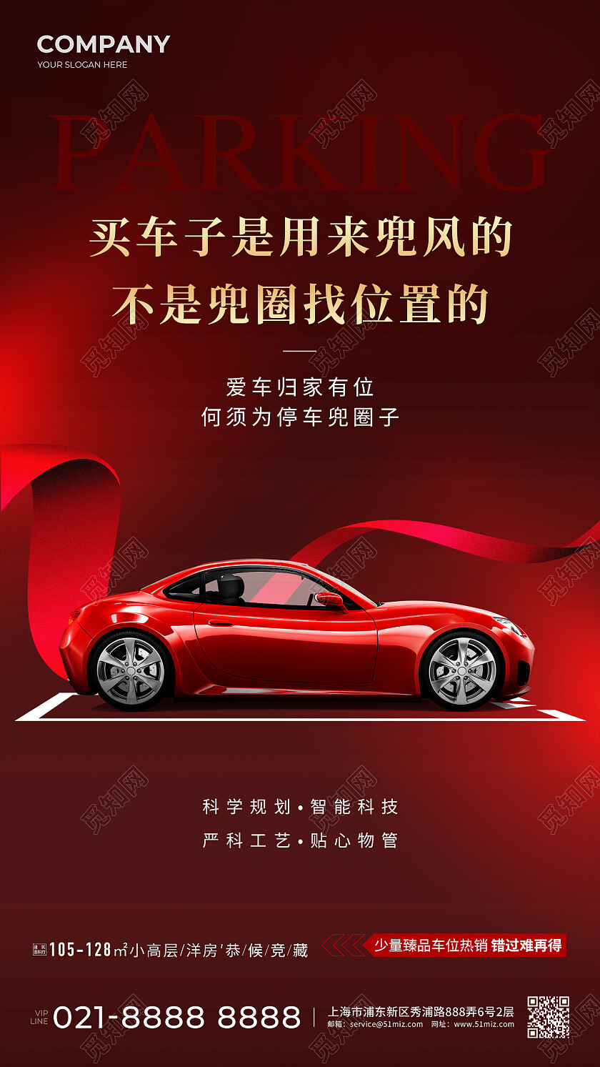 地产车库车位地产价值点红色促销风地产行业车位车库宣传海报