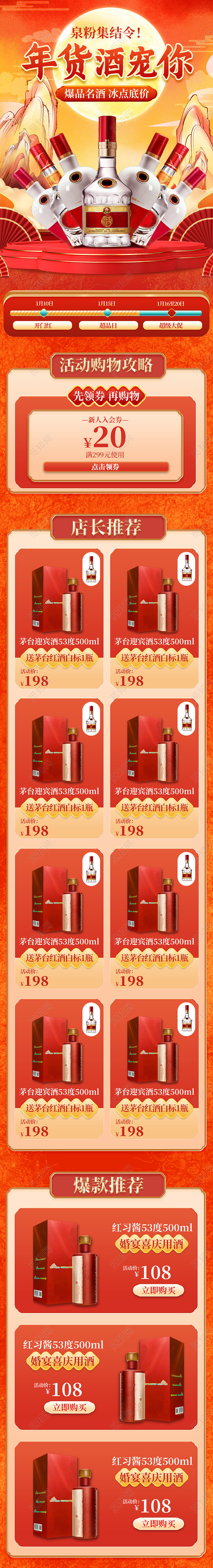 红色中国风年货酒宠你手机端首页常规