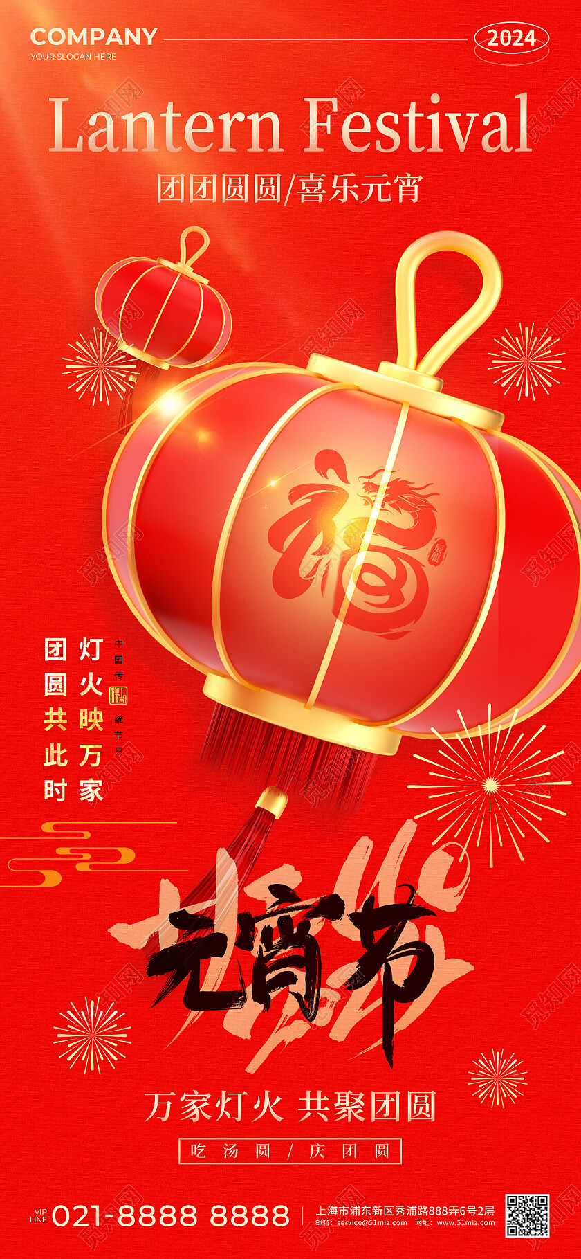 红色简约风灯笼创意2024元宵节手机宣传海报