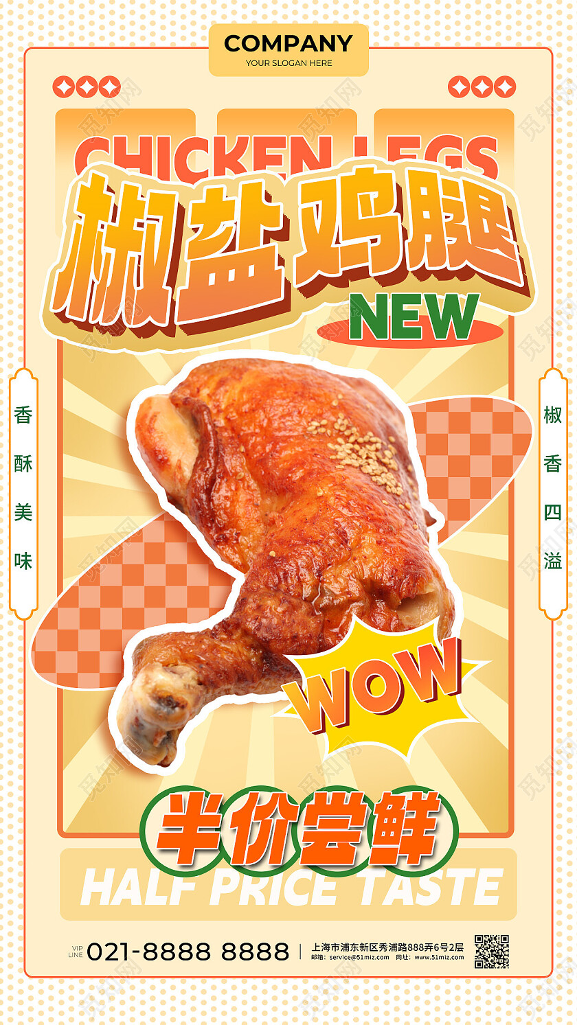黄色复古风餐饮鸡腿炸鸡椒盐鸡腿快餐上新促销海报