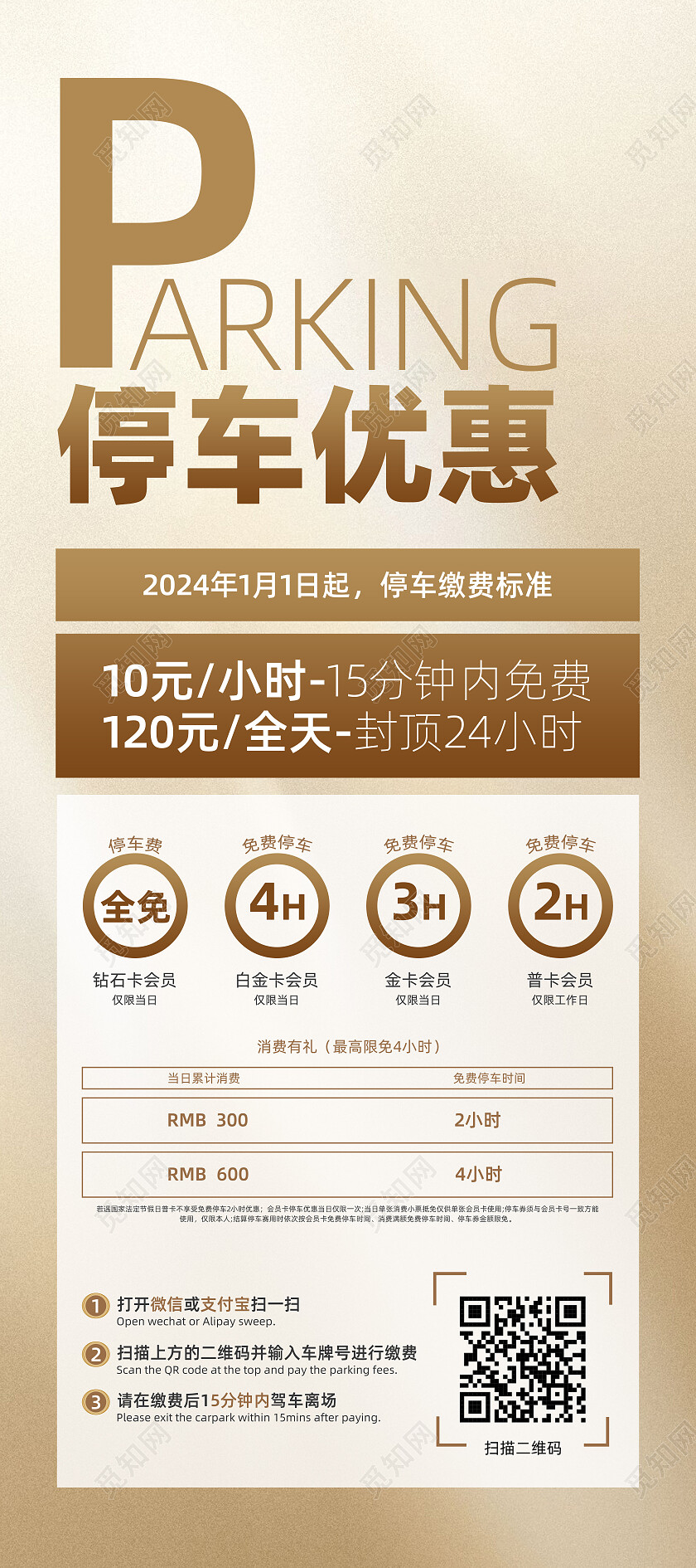 金色简约大气停车优惠宣传展架