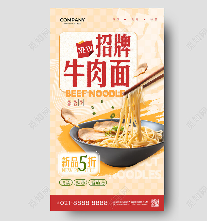 浅黄色棋盘格背景实物结合风招牌牛肉面餐厅美食新品促销海报