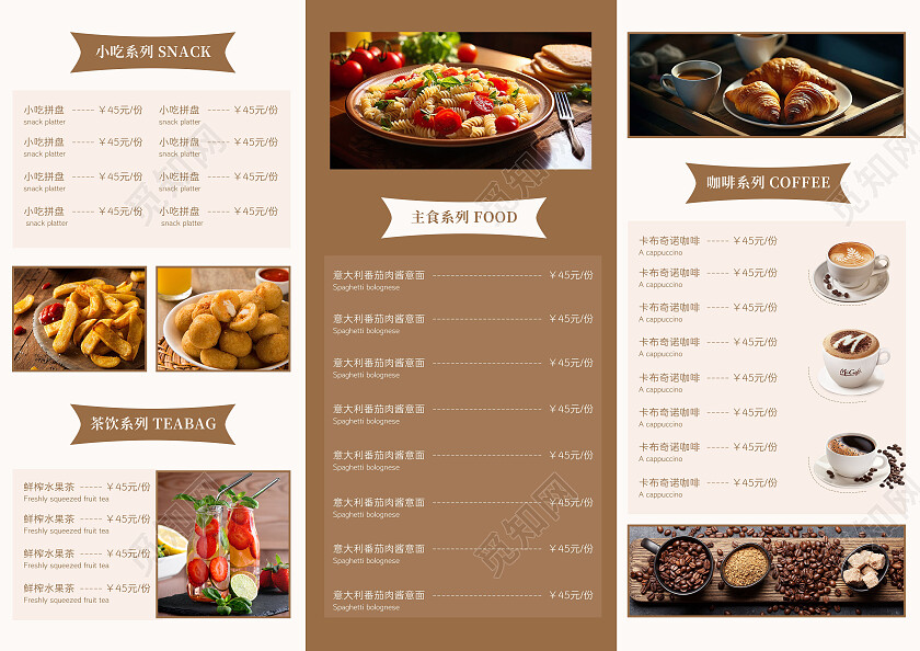 咖色写实风咖啡小食菜单咖啡馆菜单价目表常规