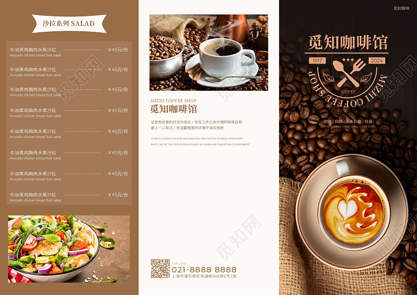 咖色写实风咖啡小食菜单咖啡馆菜单价目表常规