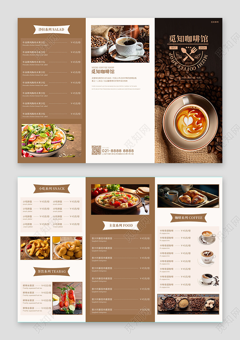 咖色写实风咖啡小食菜单咖啡馆菜单价目表常规