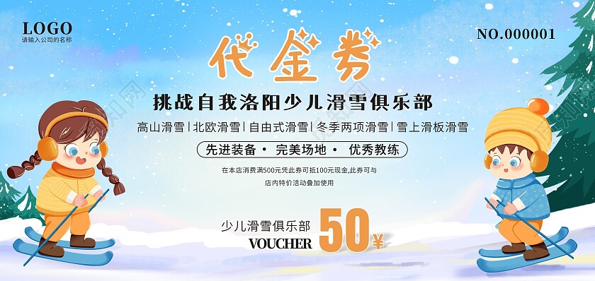 蓝色卡通2024滑雪代金券冬季滑雪