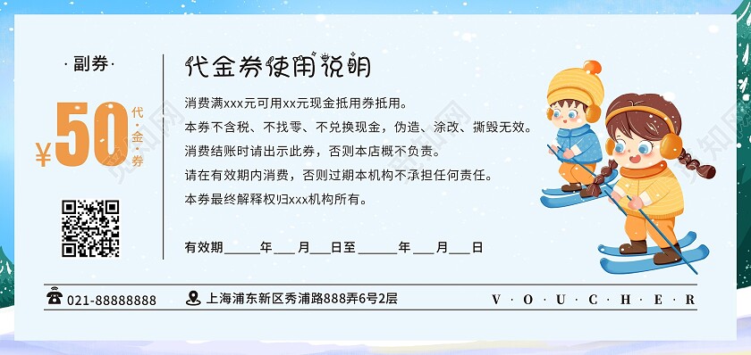 蓝色卡通2024滑雪代金券冬季滑雪