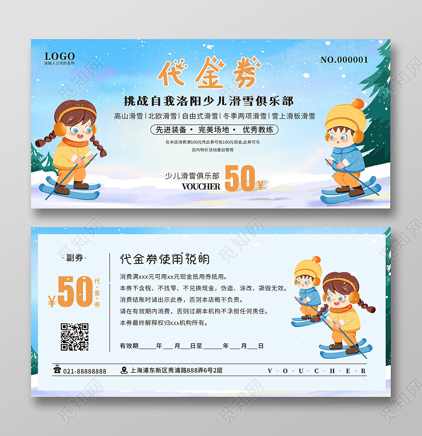 蓝色卡通2024滑雪代金券冬季滑雪