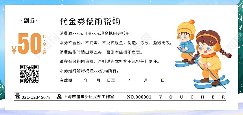 蓝色卡通2024滑雪代金券冬季滑雪
