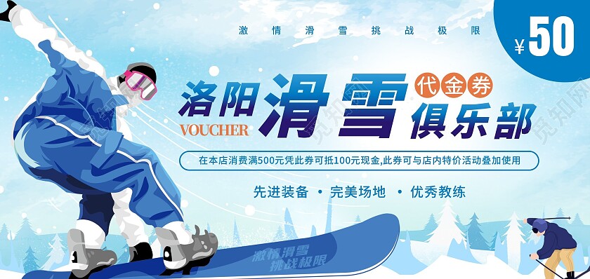 蓝色大气简约卡通2024滑雪代金券入场券冬季滑雪