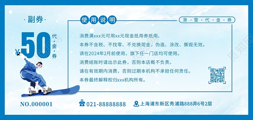 蓝色大气简约卡通2024滑雪代金券入场券冬季滑雪