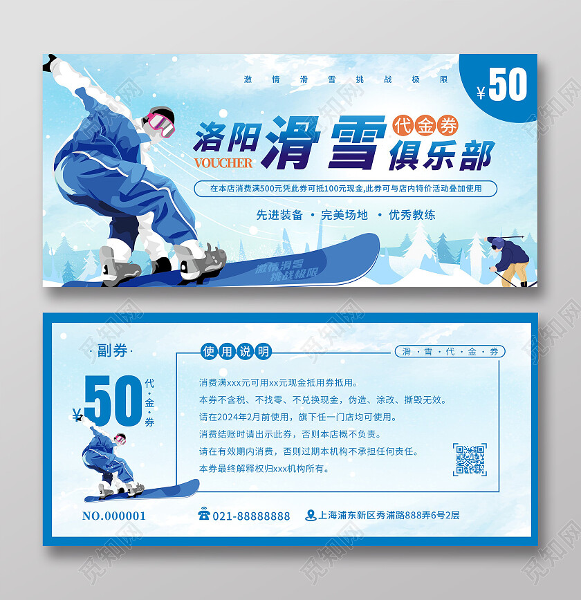 蓝色大气简约卡通2024滑雪代金券入场券冬季滑雪