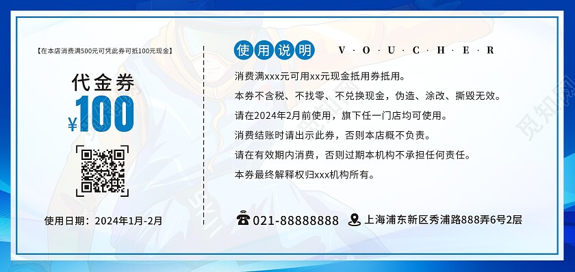 蓝色大气滑雪代金券入场券冬季滑雪