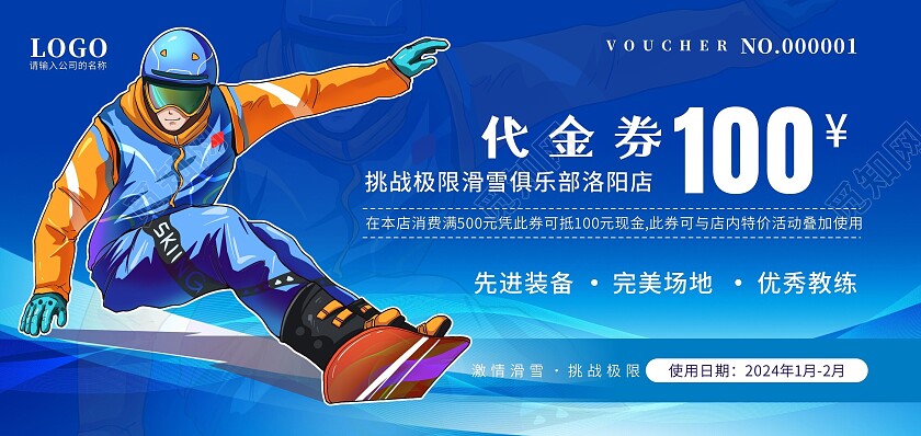 蓝色大气滑雪代金券入场券冬季滑雪
