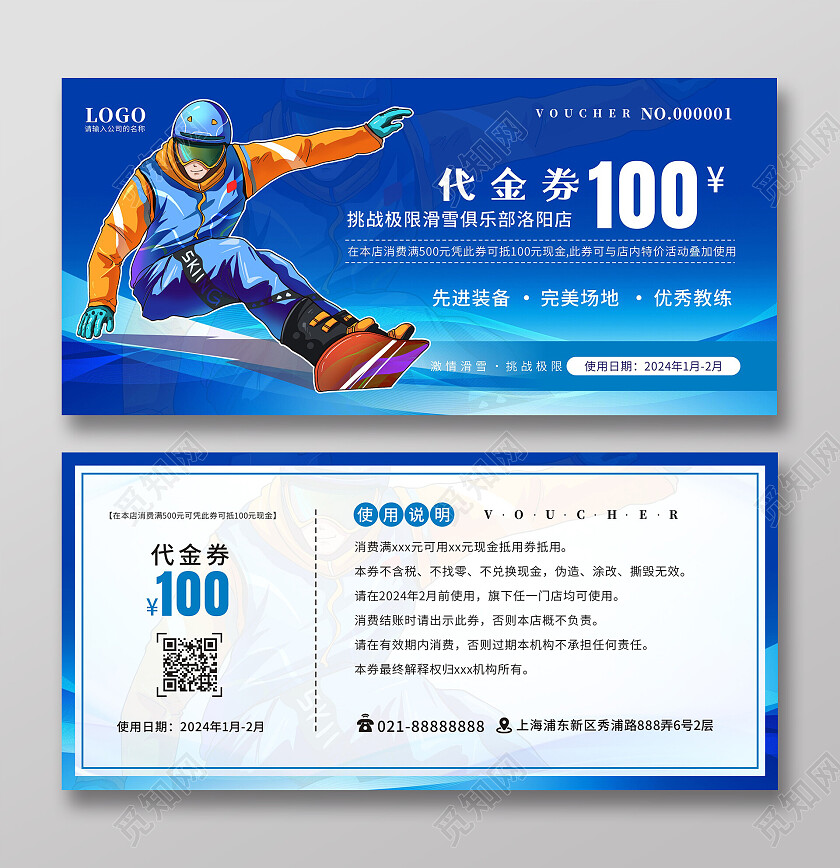 蓝色大气滑雪代金券入场券冬季滑雪