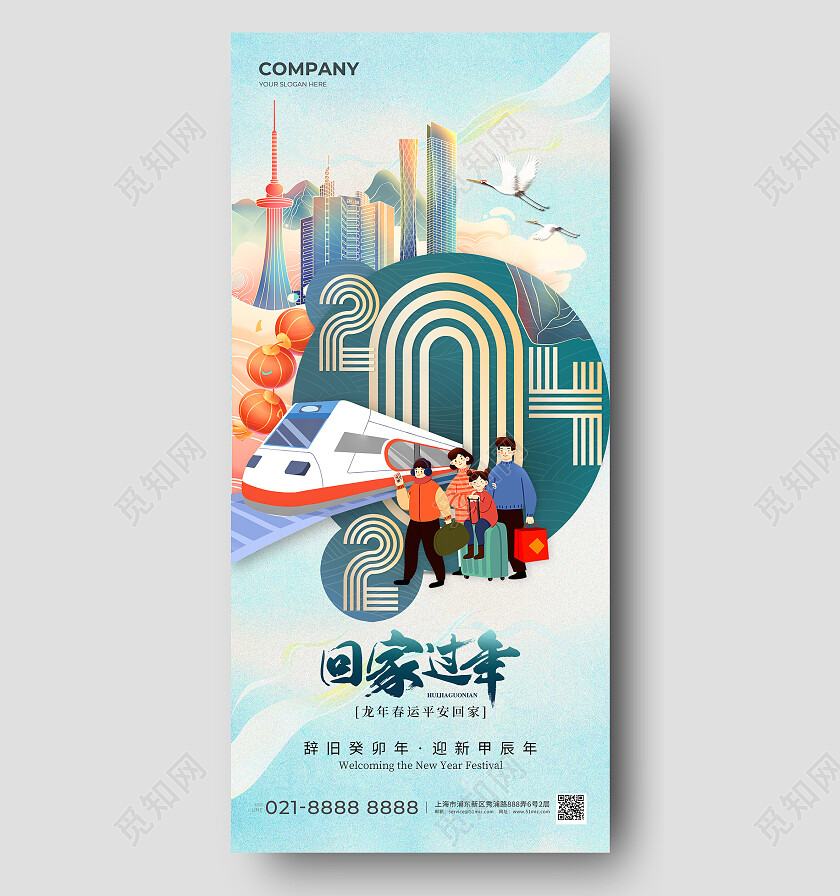 国潮插画风2024龙年春运回家过年宣传海报