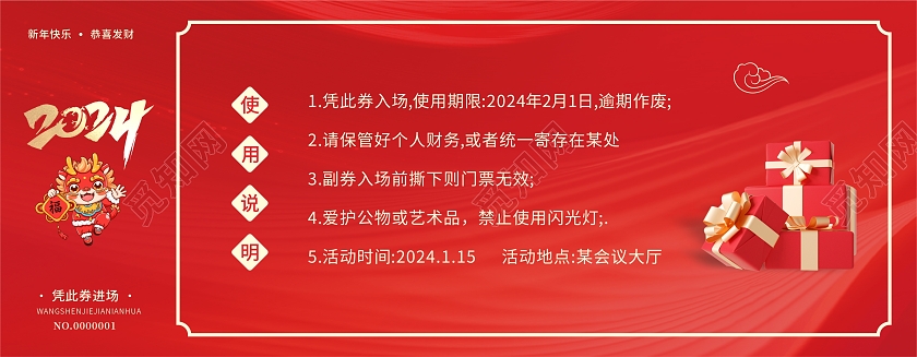 红色喜庆中国风龙年新年春节抽奖券新年抽奖券