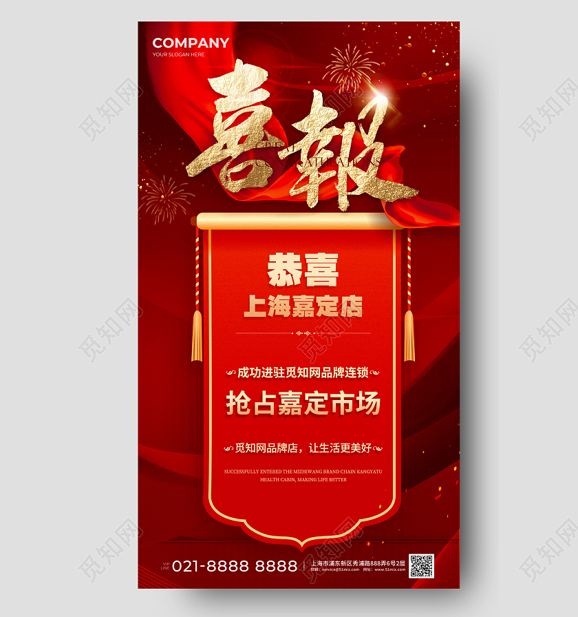 2024红色大气喜报宣传海报贺报