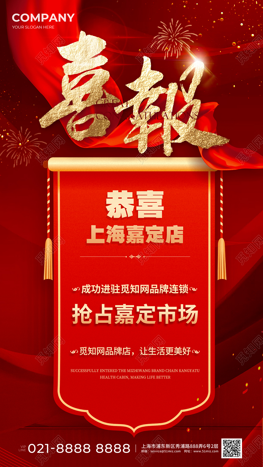 2024红色大气喜报宣传海报贺报