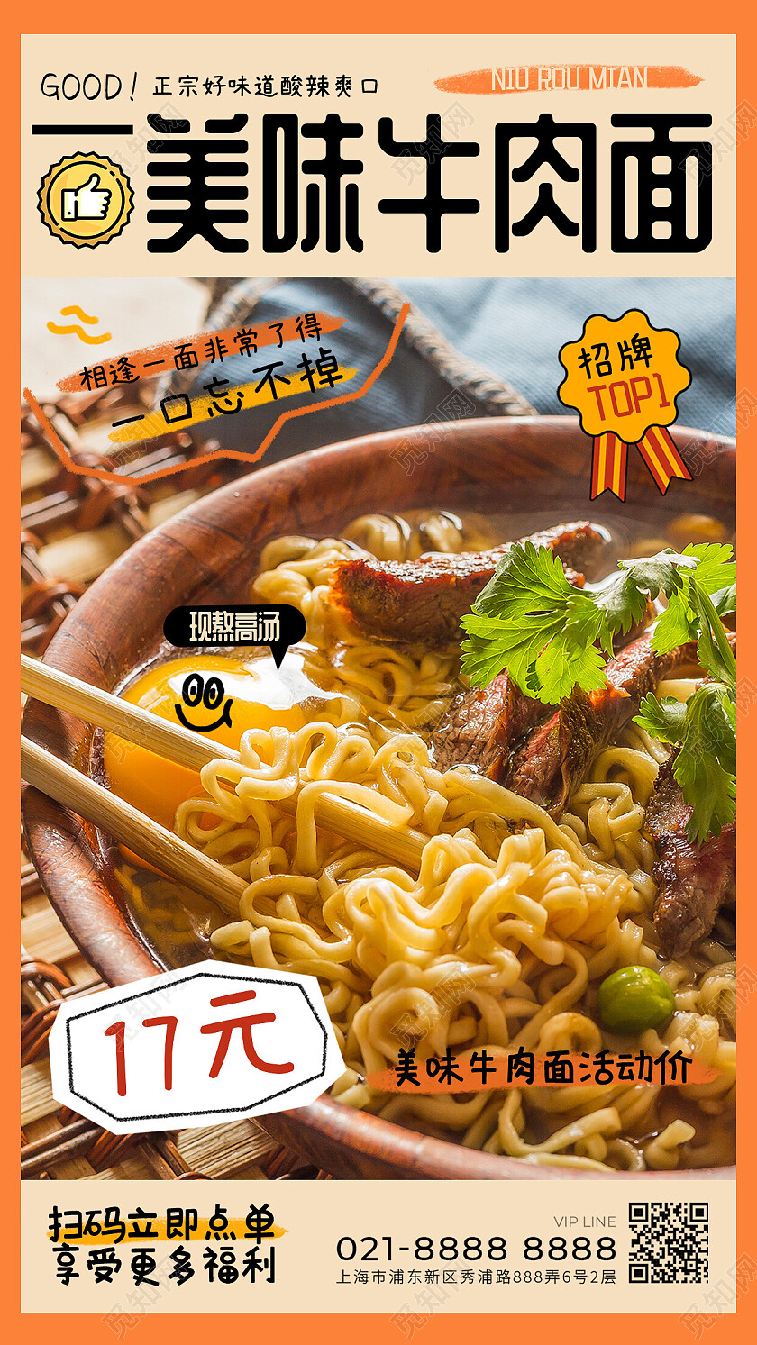 趣味涂鸦牛肉面促销手机海报