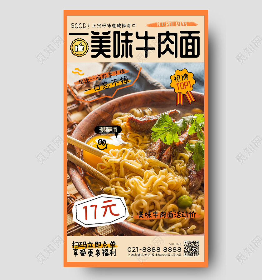 趣味涂鸦牛肉面促销手机海报