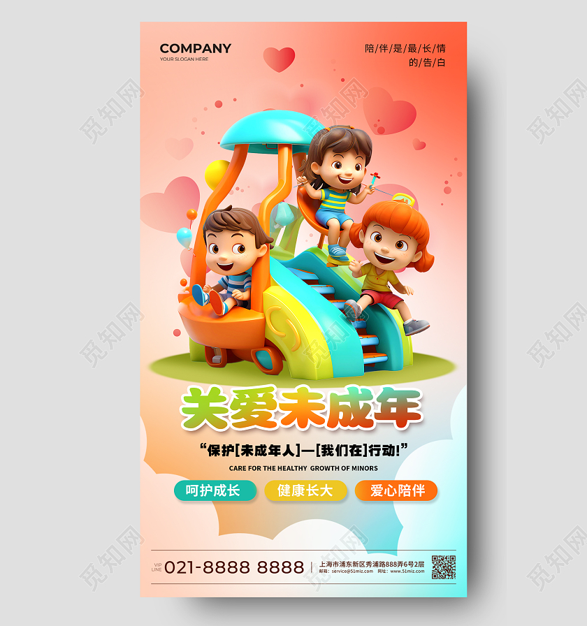 卡通皮克斯关爱未成年人宣传海报