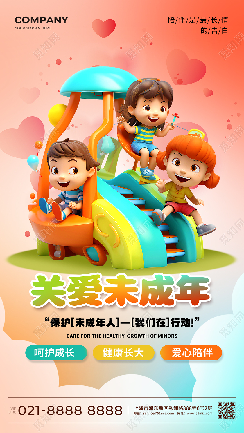 卡通皮克斯关爱未成年人宣传海报