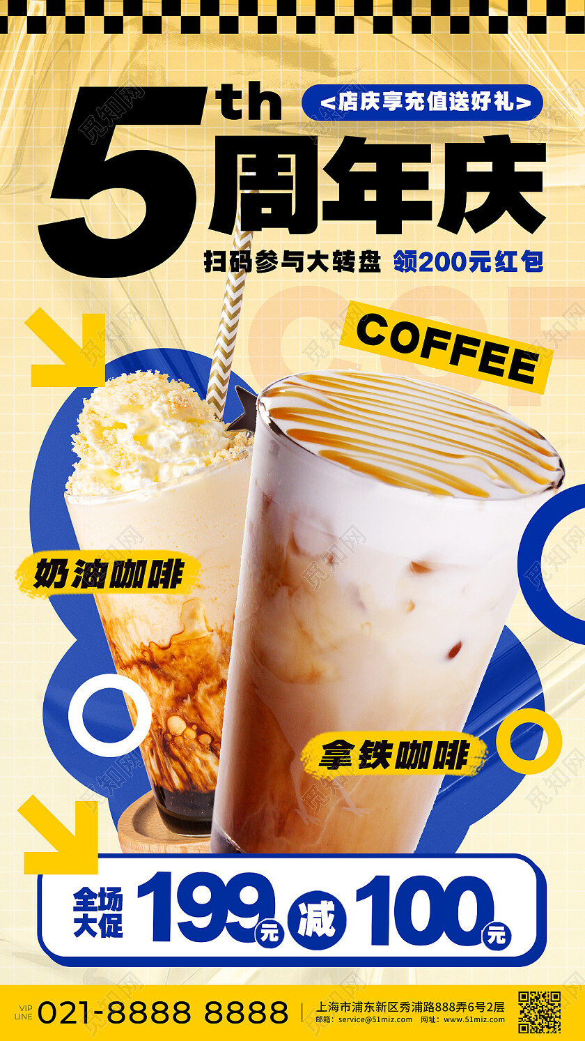 黄色简约冬日热饮拿铁咖啡奶茶饮品类促销宣传海报