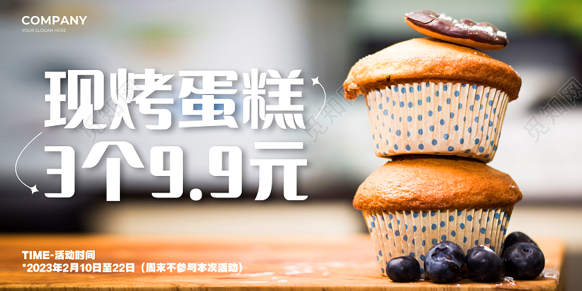 面包甜品促销活动展板