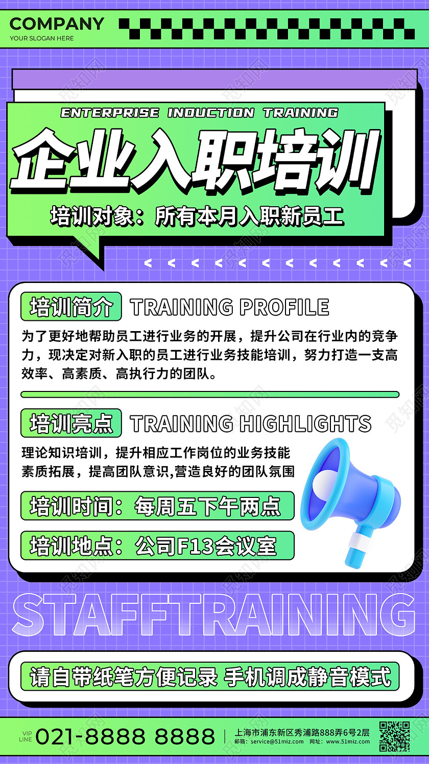 紫色孟菲斯企业入职培训宣传手机文案海报教育培训活动