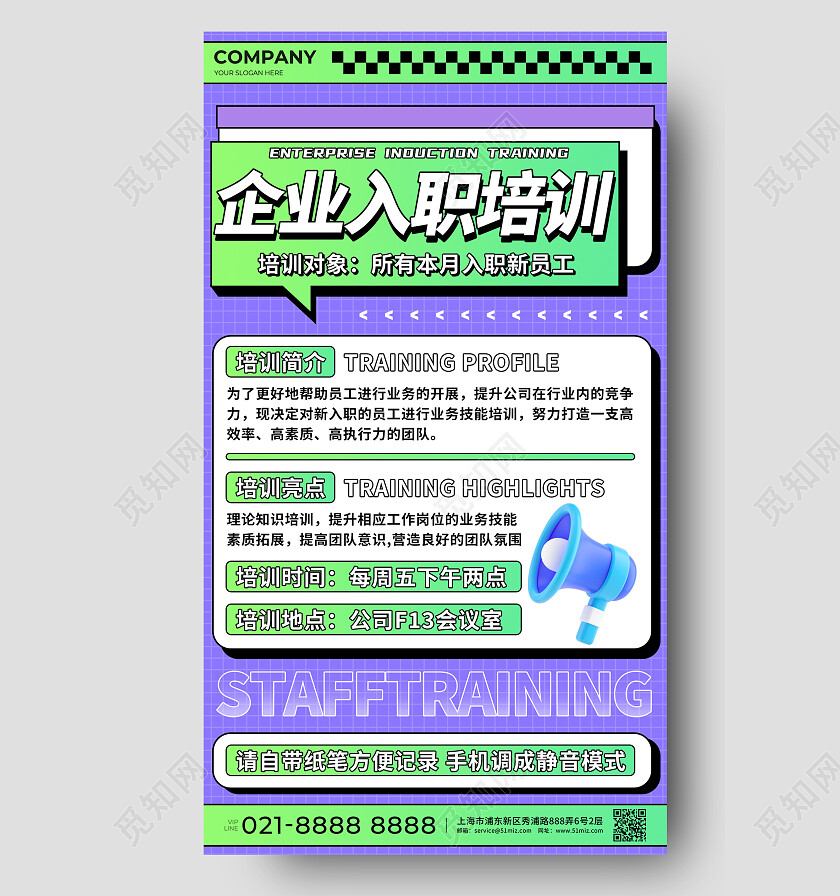 紫色孟菲斯企业入职培训宣传手机文案海报教育培训活动