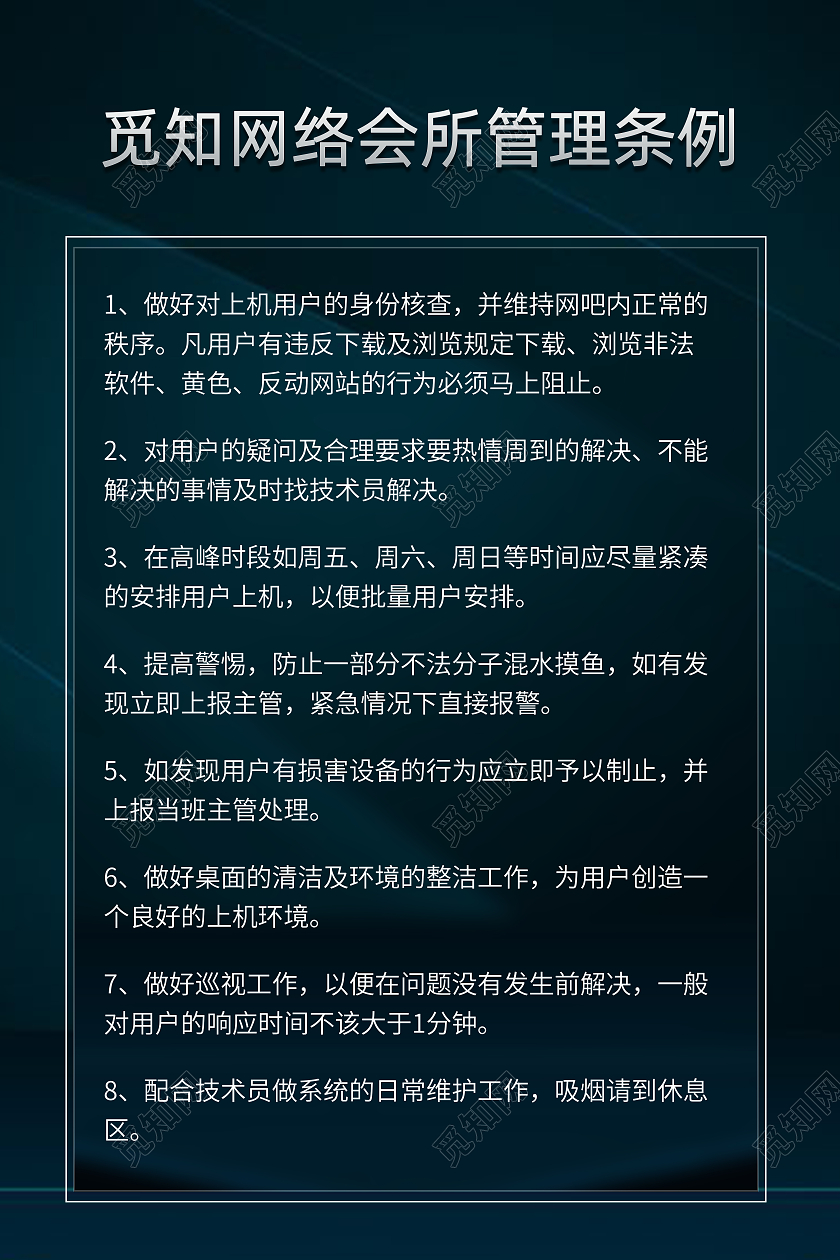 蓝色简洁网吧规章制度条例企业展板网络会所制度