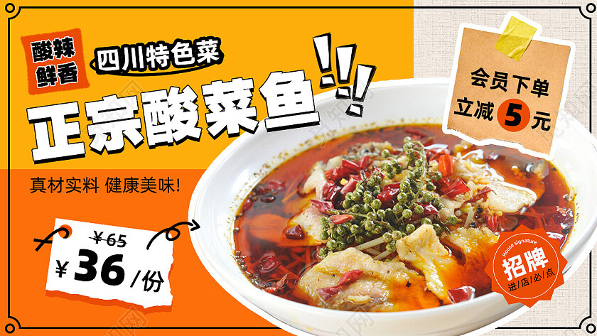 橙色拼贴风酸菜鱼美食电商美团大众点评店招宣传banner