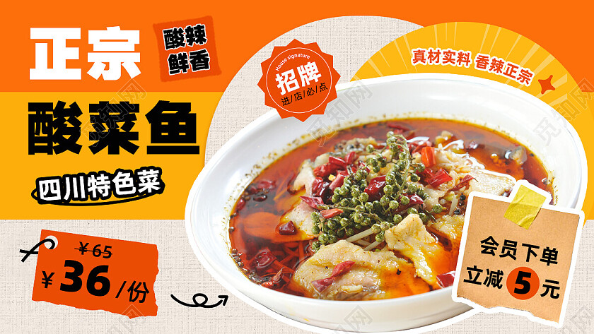 橙色拼贴风酸菜鱼美食电商美团大众点评店招宣传banner