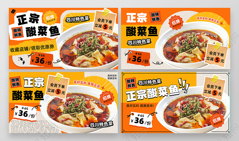 橙色拼贴风酸菜鱼美食电商美团大众点评店招宣传banner