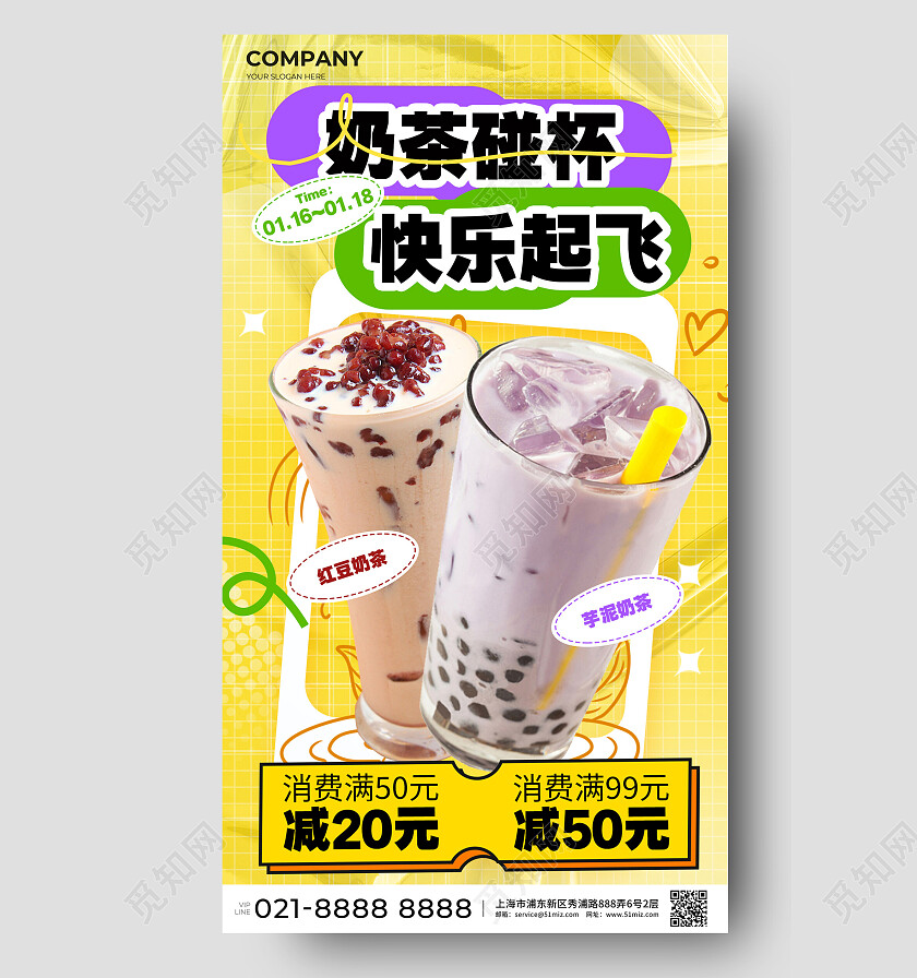 黄色简约芋泥红豆奶茶咖啡饮品类促销宣传海报
