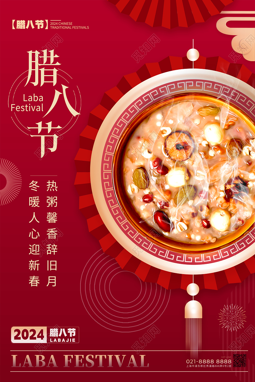 红色简约风格腊八节腊八节海报腊八节宣传海报传统节日海报