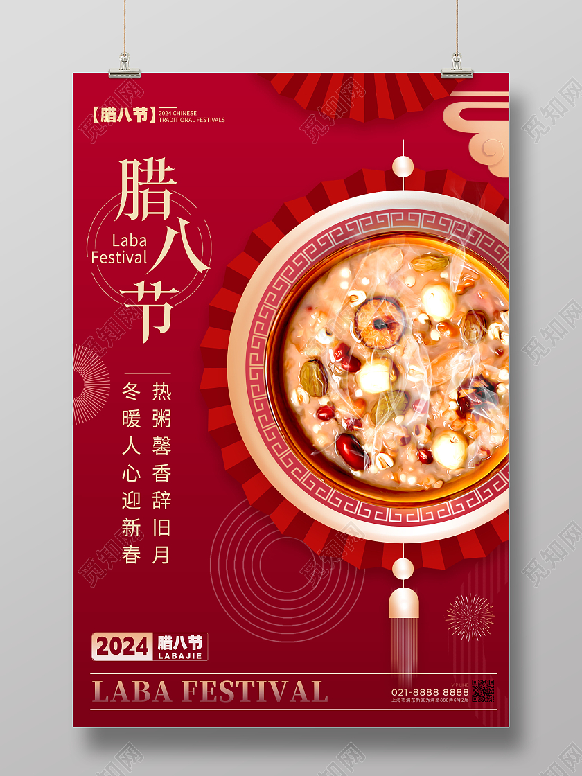 红色简约风格腊八节腊八节海报腊八节宣传海报传统节日海报