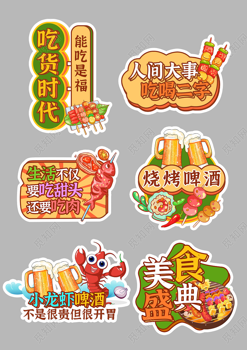 烧烤啤酒美食食物氛围文字手举牌常规