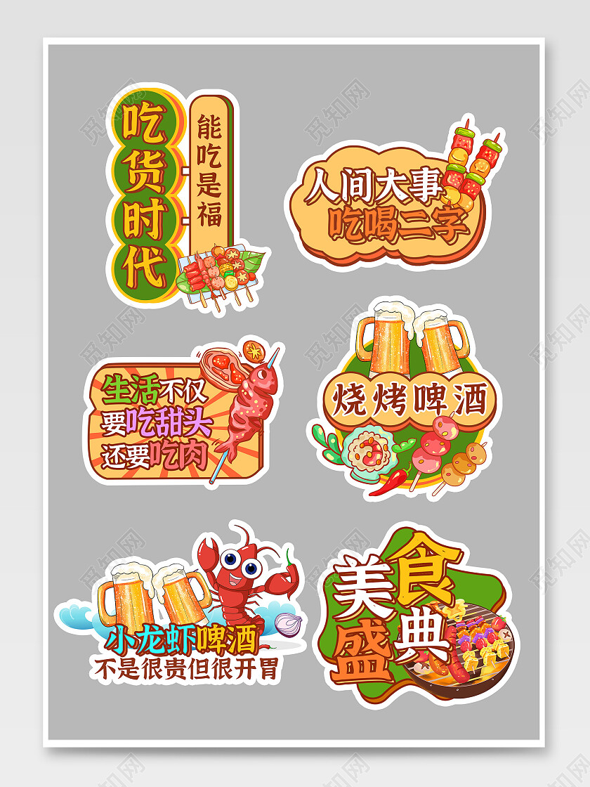 烧烤啤酒美食食物氛围文字手举牌常规