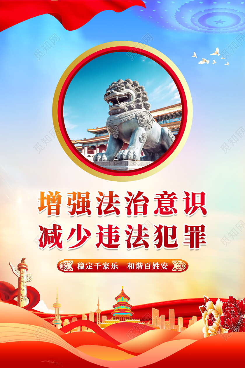 红色大气光效简约平安建设宣传套图海报设计