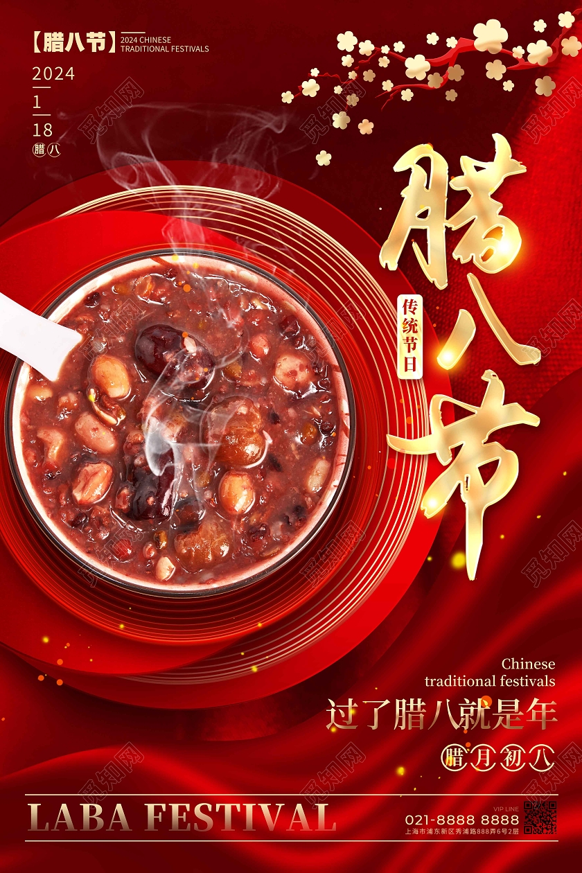 红色实拍风格腊八节腊八节宣传海报腊八节海报传统节日海报