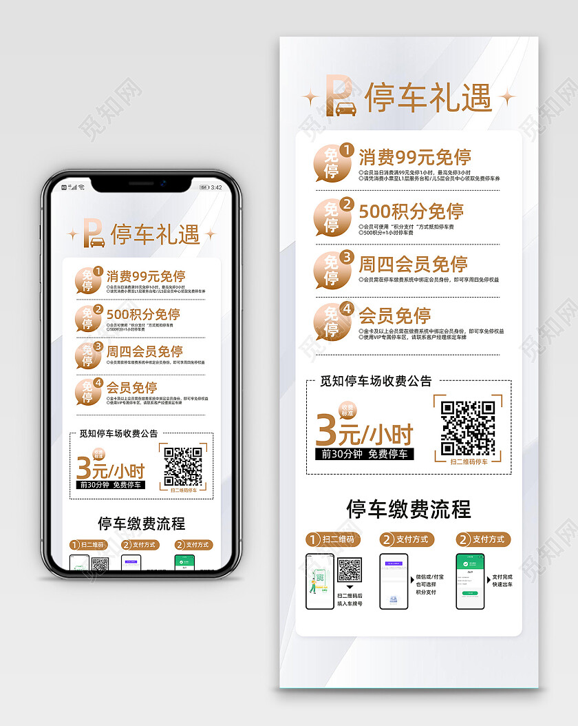 银灰色高端大气停车礼遇宣传海报长图