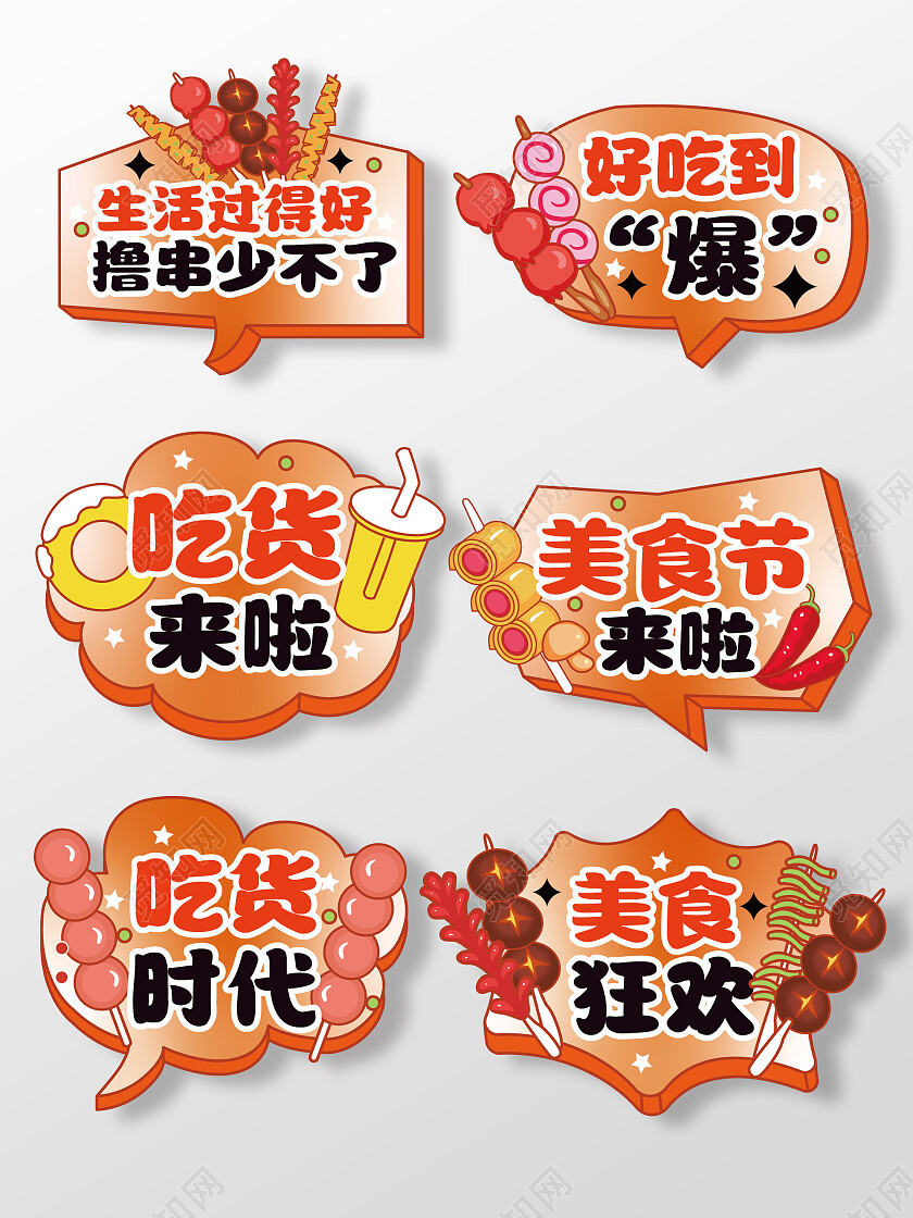 手绘风2024龙年美食手举牌拍照道具美食节手持牌