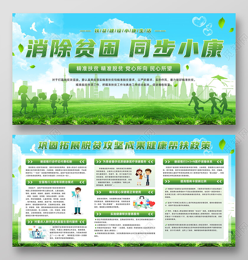 清新绿色消除贫困同步小康扶贫脱贫攻坚宣传栏