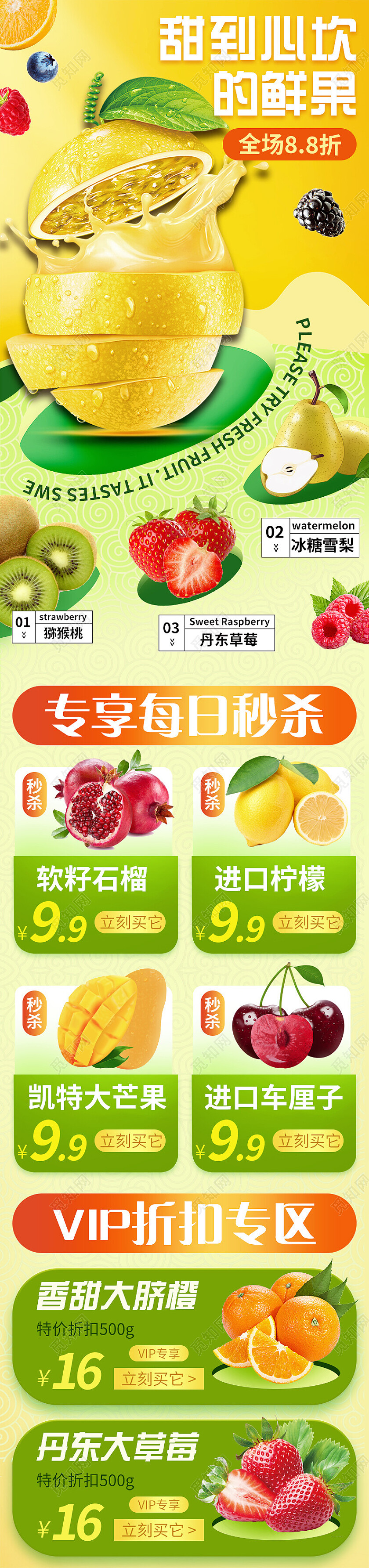 黄色大气甜到心坎的鲜果手机长图宣传常规